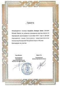 ورکشاپ خوشنویسی و نقاشیخط در سفارتخانه ایران در مسکو(۱۳۹۶)